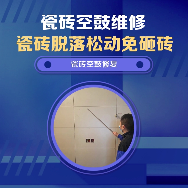 原平瓷砖空鼓维修公司分享轻微边角空鼓需要修吗？专业师傅深度解答