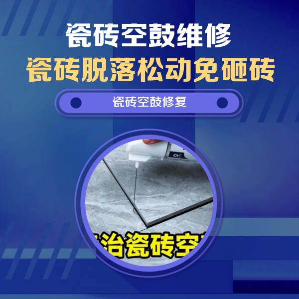 原平瓷砖空鼓维修公司分享瓷砖空鼓危害全解析，别等脱落伤人再维修