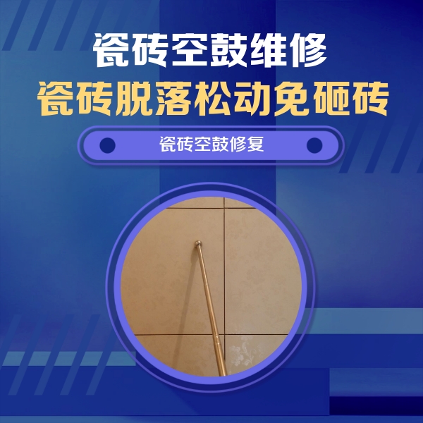原平瓷砖空鼓维修公司分享瓷砖空鼓维修常见误区，90%业主都踩过的坑